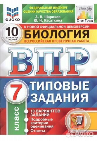 Впр по биологии 7 класс, новая
