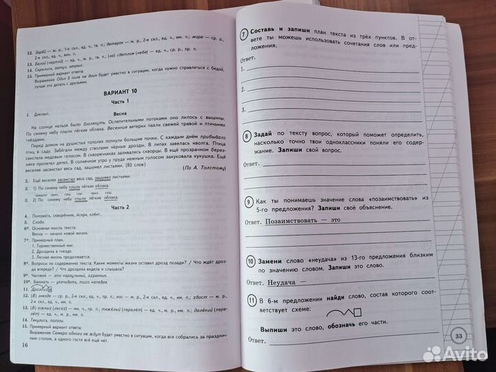 Задания по впр по русскому для 4 классов. Волкова