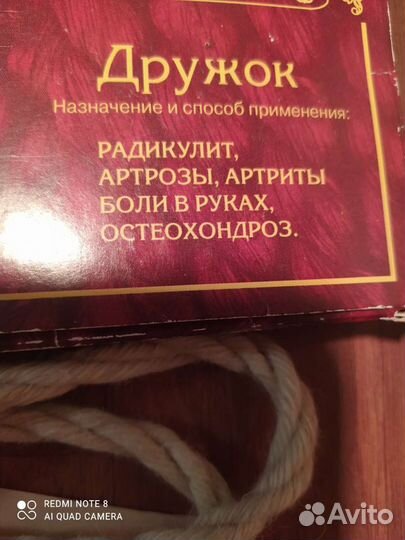 Пояс лечебный