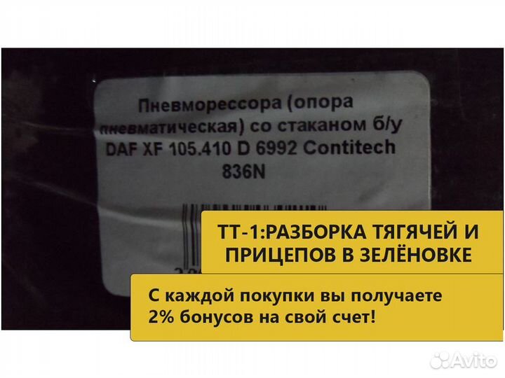 Пневморессора (опора пневматическая) со стаканом б