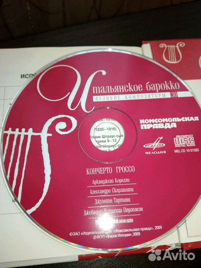 Коллекция Великие композиторы