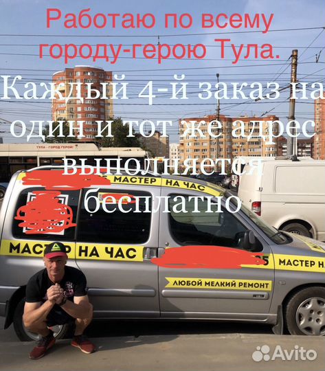 Мастер на час