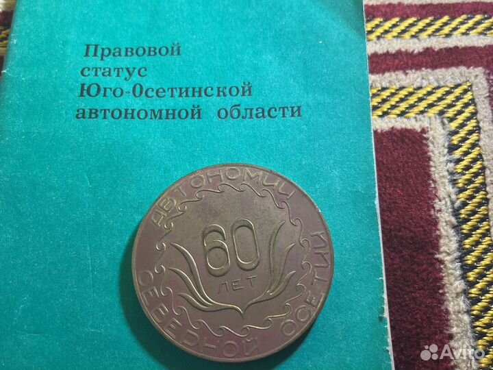 Осетия ретро набор СССР