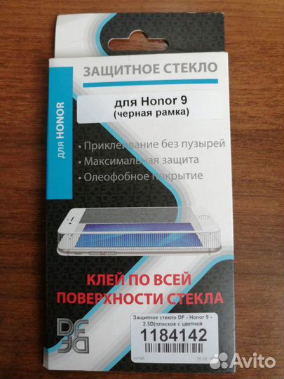 Новое защитное стекло