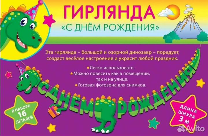 Многоразовая гирлянда 