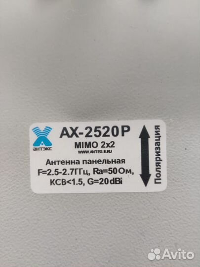 Внешняя панельная антенна AX-2520P mimo 2x2