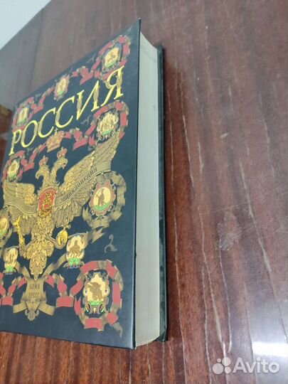 Россия. Иллюстрированная энциклопедия