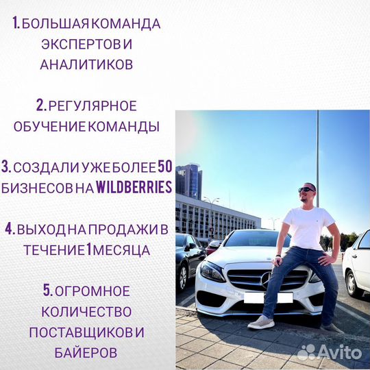 Бизнес на Wildberries под ключ за 1 месяц