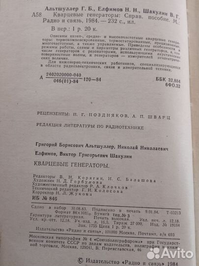 Кварцевые генераторы. Справочник пособие