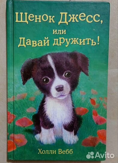 Холли Вебб детские книги