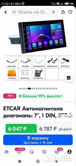 Магнитола 2 din android 7 дюймов