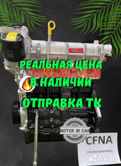 Новый двигатель Volkswagen Skoda cfna