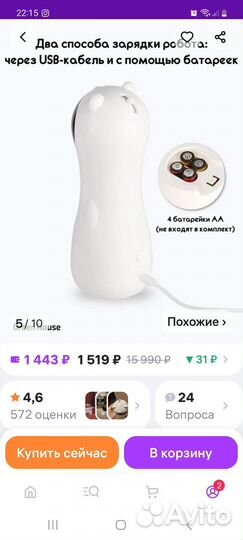 Игрушка для кошек