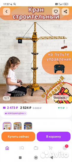 Башенный кран игрушка на пульте