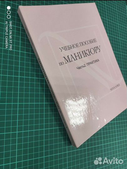 Учебное пособие по маникюру 2 части познаний