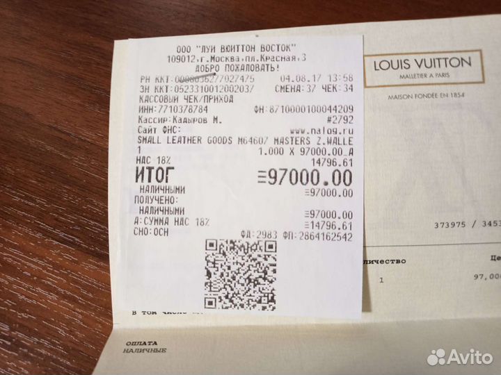Чек Louis Vuitton оригинал