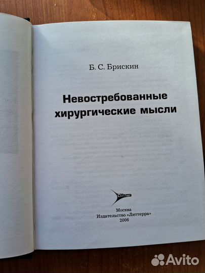 Невостребованные хирургические мысли