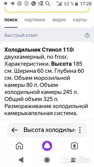 Холодильник стинол 110