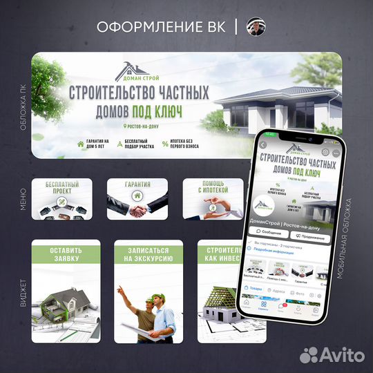Оформление групп Вк Таргетолог Дизайнер