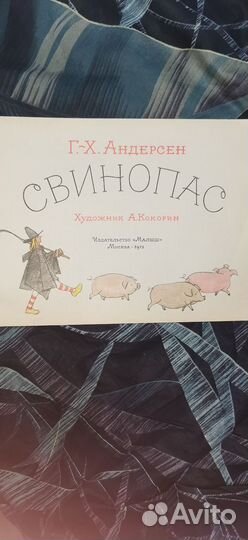 Детские книги СССР. Г. Х. Андерсон, Лев Кузьмин