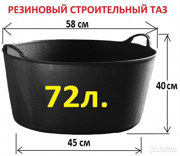 Резиновый строительный таз