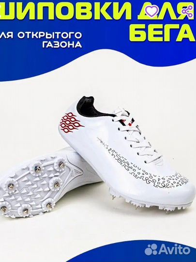 Шиповки для бега