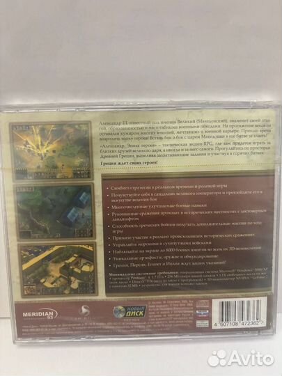Александр Эпоха героев пк игра диск запечатанный