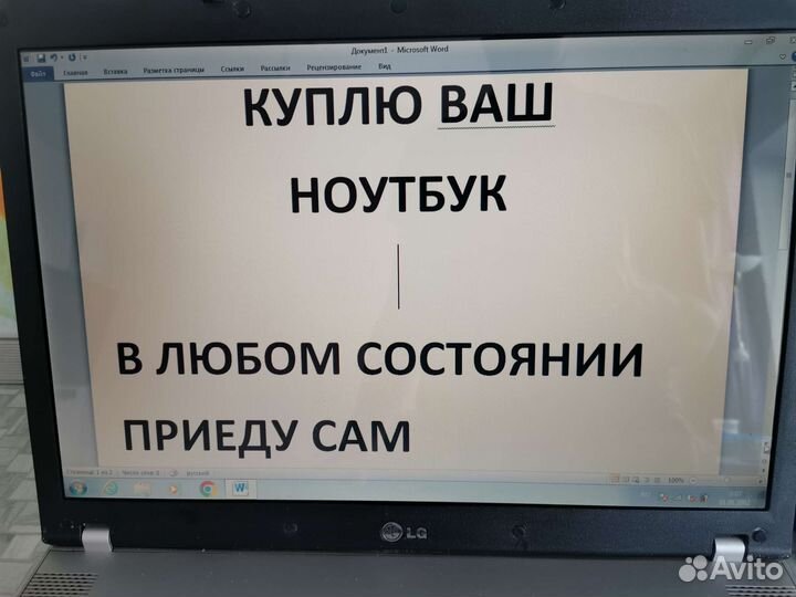 Ноутбук