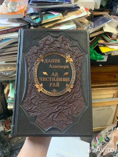 Данте Алигьери Ад чистилище рай