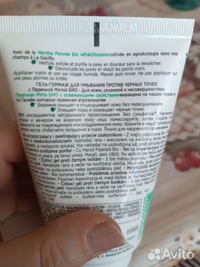 Косметика Ив Роше