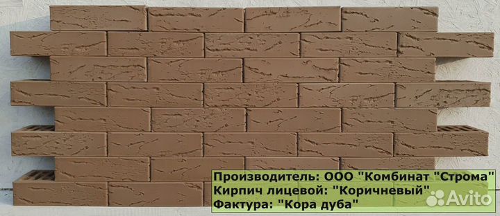 Кирпич облицовочный Строма Коричневый