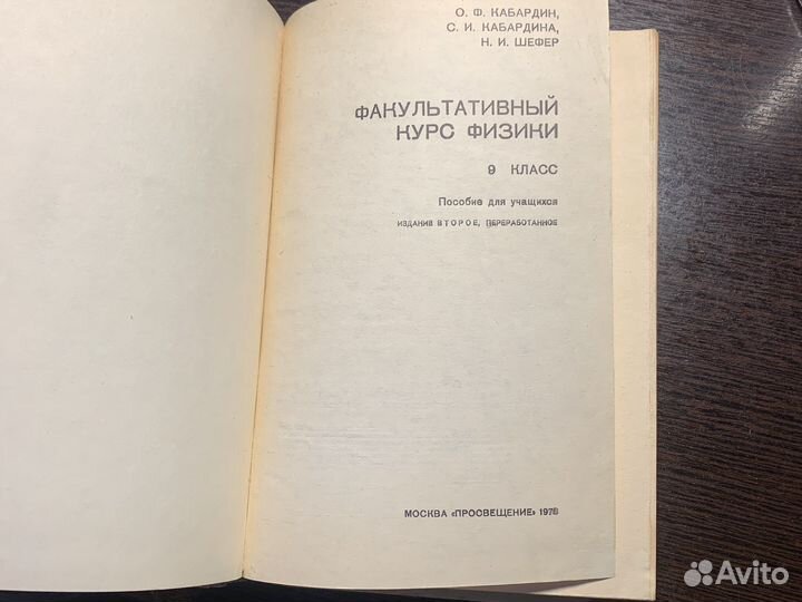 Учебники по физики СССР кабардин