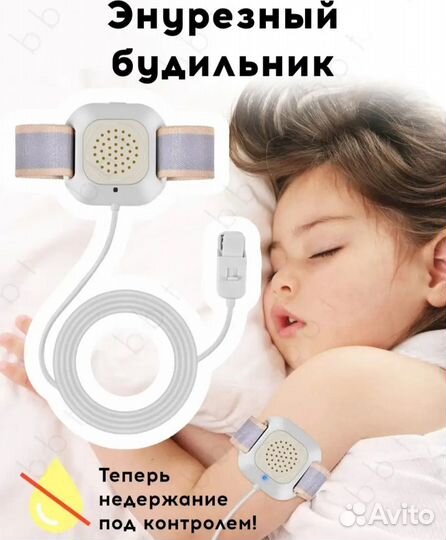 Энурезный будильник