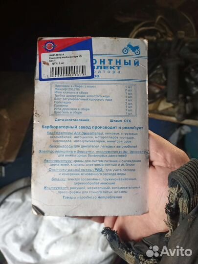 Ремкомплект карбюратора к65