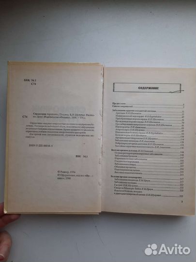 Терапия, справочник, медицина,учебная литература