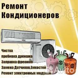 Заправка, Ремонт Сплит-систем, Монтаж, Чистка