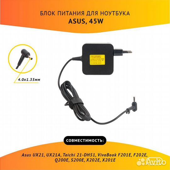 Блок питания для ультрабука Asus UX21, UX21A, Taic