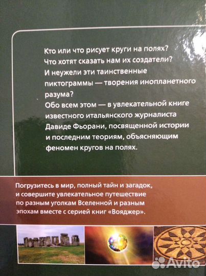 Книги из серии Вояжер