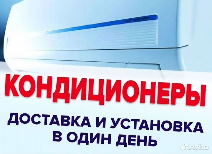 Тихий кондиционер