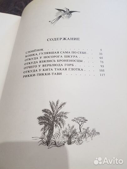 Киплинг сказки