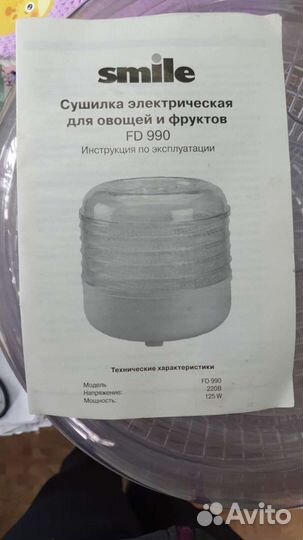 Сушилка для овощей и фруктов