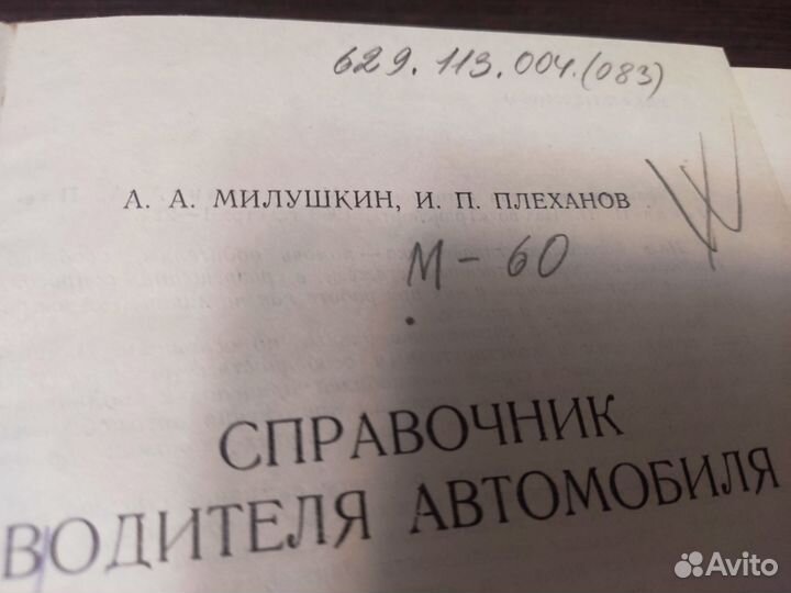 Справочник водителя АВТОМОБИЛЯ