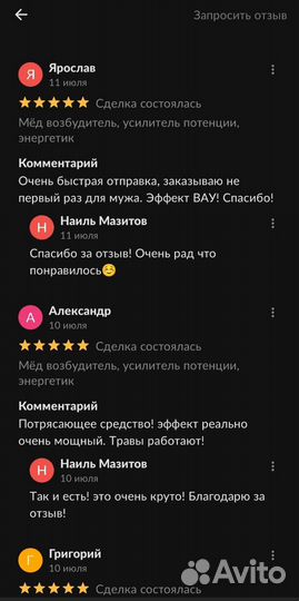 Тропический мёд афродизиак для мужчин