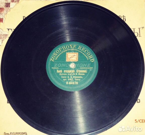 Пластинки для граммофона дореволюционные