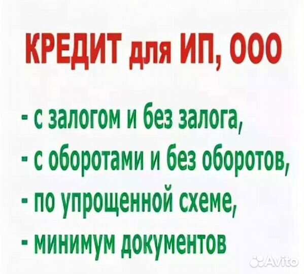 Помощь в получении кредита для ооо и ип за 1 день