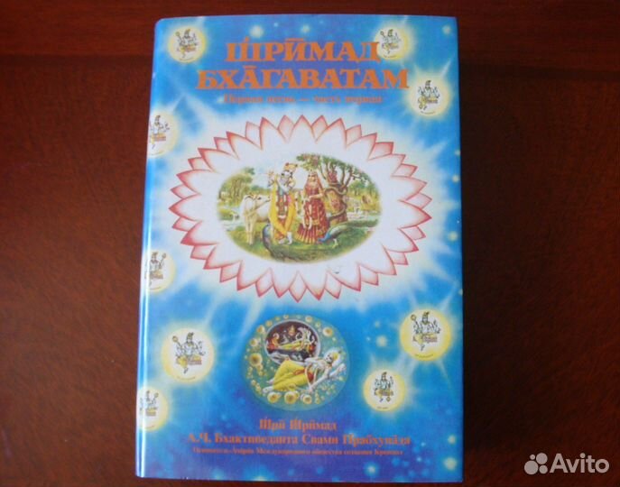 Книги Шримад Бхагаватам (3 книги- песни)