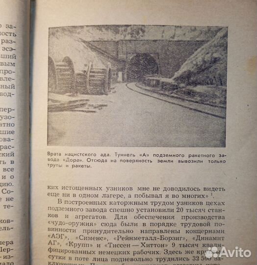 Тайна Хантсвилла.Ю.Мадер.О Вернере фон Брауне