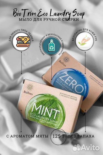 Мыло для стирки экологичное