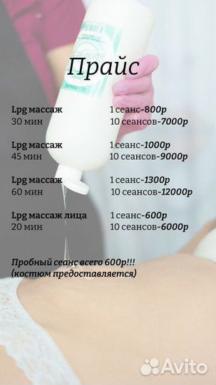 LPG массаж в юности