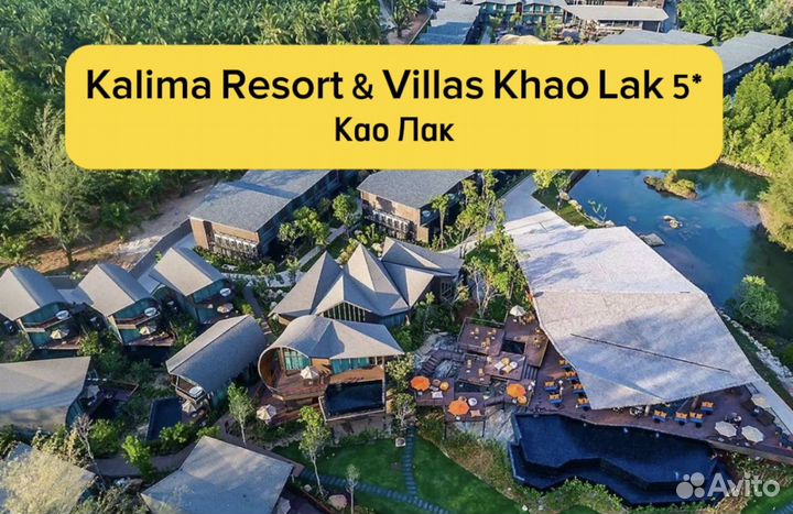 Таиланд. Kalima Resort & Villas Khao Lak 5*